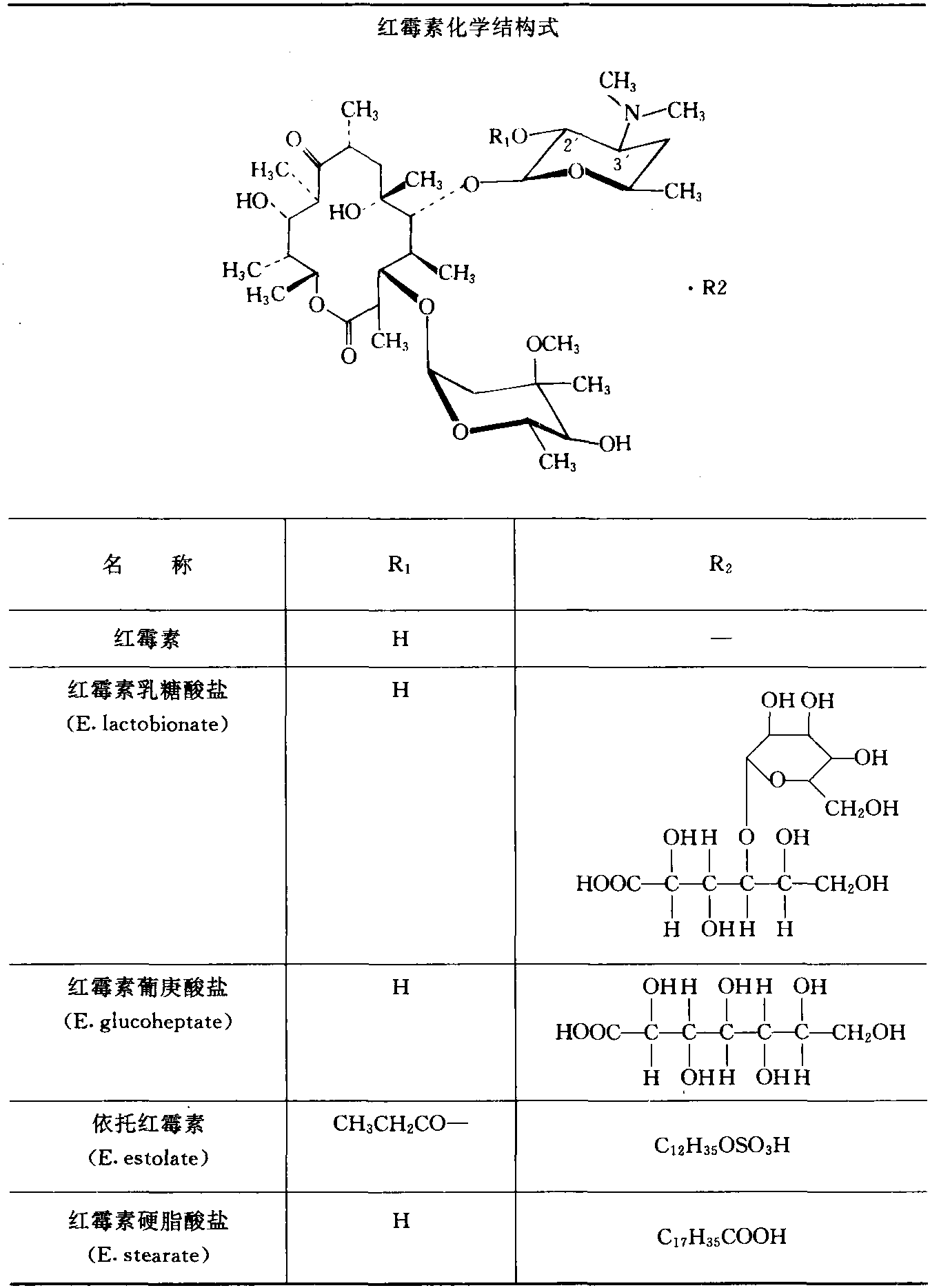 六元环酯的结构简式图片